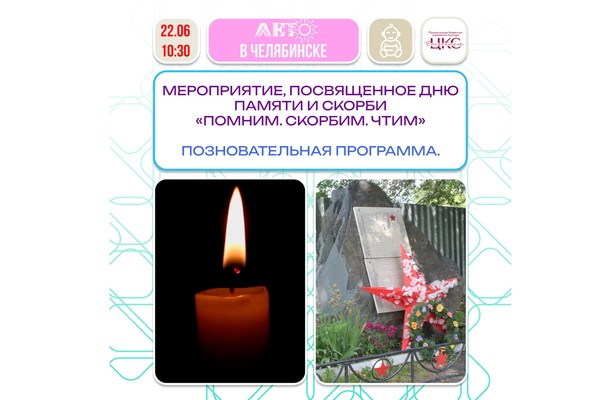 Мероприятие, посвящённое Дню памяти и скорби. «Помним.Скорбим.Чтим»