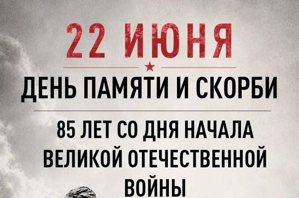 Мультимедийный проект ко Дню памяти и скорби