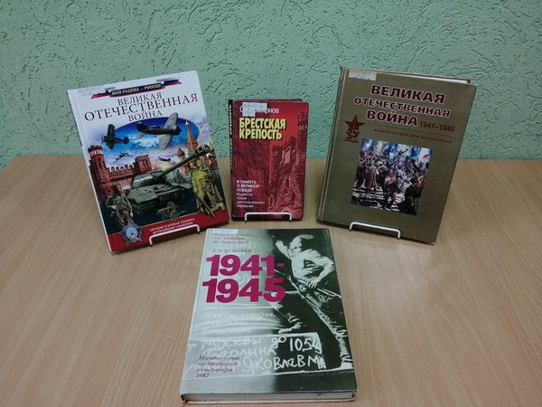 Диалог у книжной выставки«Есть у войны печальный день начальный»