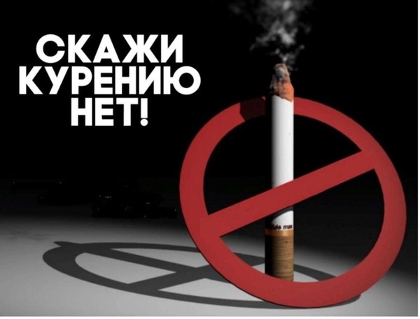 «Скажи курению НЕТ!» познавательная программа по профилактике отказа от курения