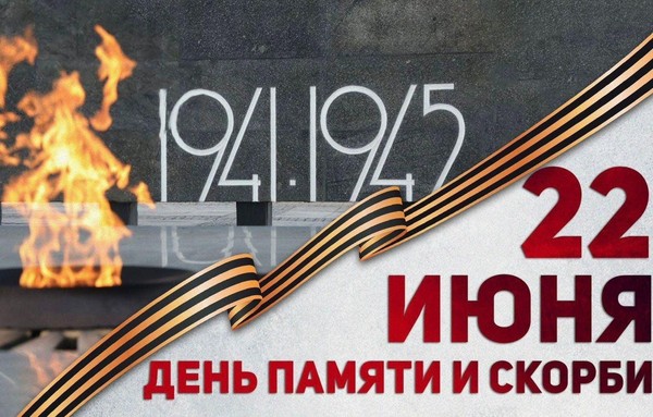 «Никто не забыт»