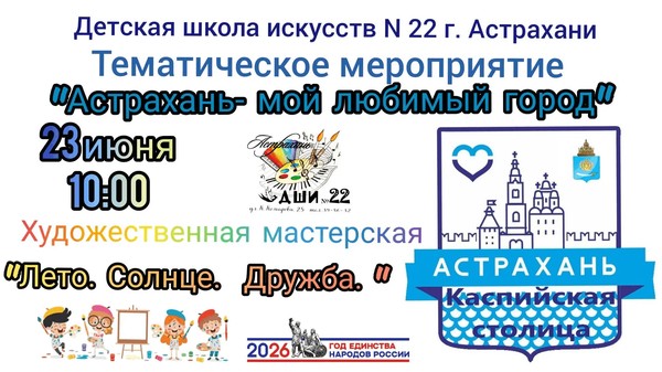 «Астрахань мой любимый город»