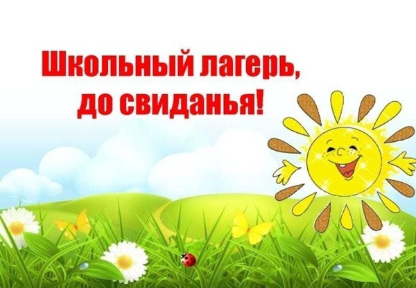 Торжественное закрытие смены лагеря