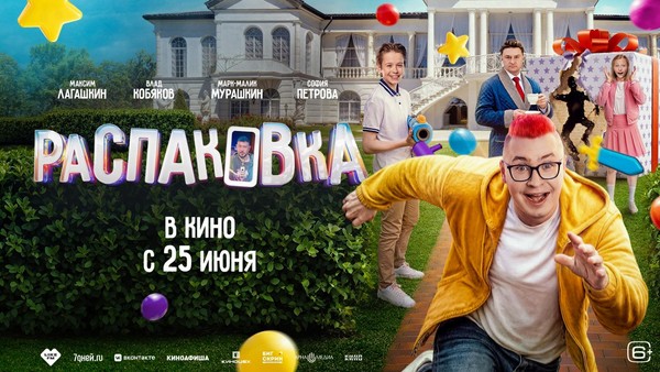 Распаковка