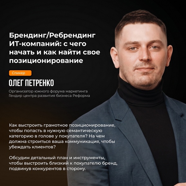 Брендинг и ребрендинг Диджитал и ИТ-компаний: с чего начать и как найти свое позиционирование.