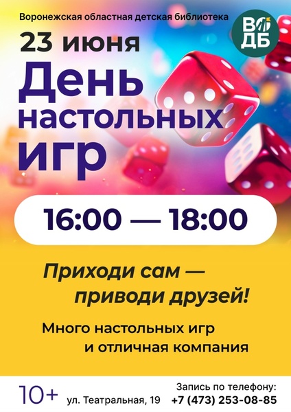 Игротека