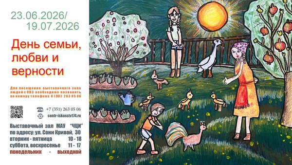 Выставка «День семьи, любви и верности»