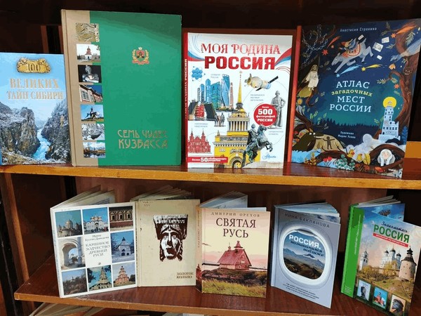 Книжный гид «Россия, познакомимся поближе»