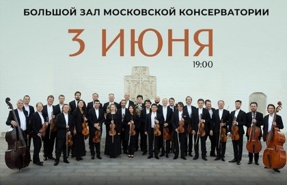 Камерный оркестр «Виртуозы Москвы»