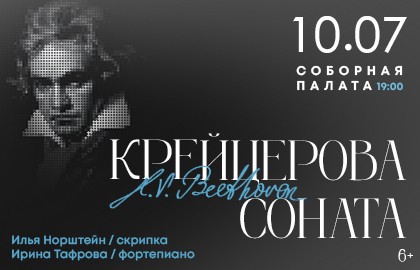 Бетховен. Крейцерова соната