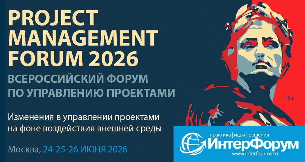 Project Management Forum 2026