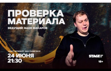 Проверка материала