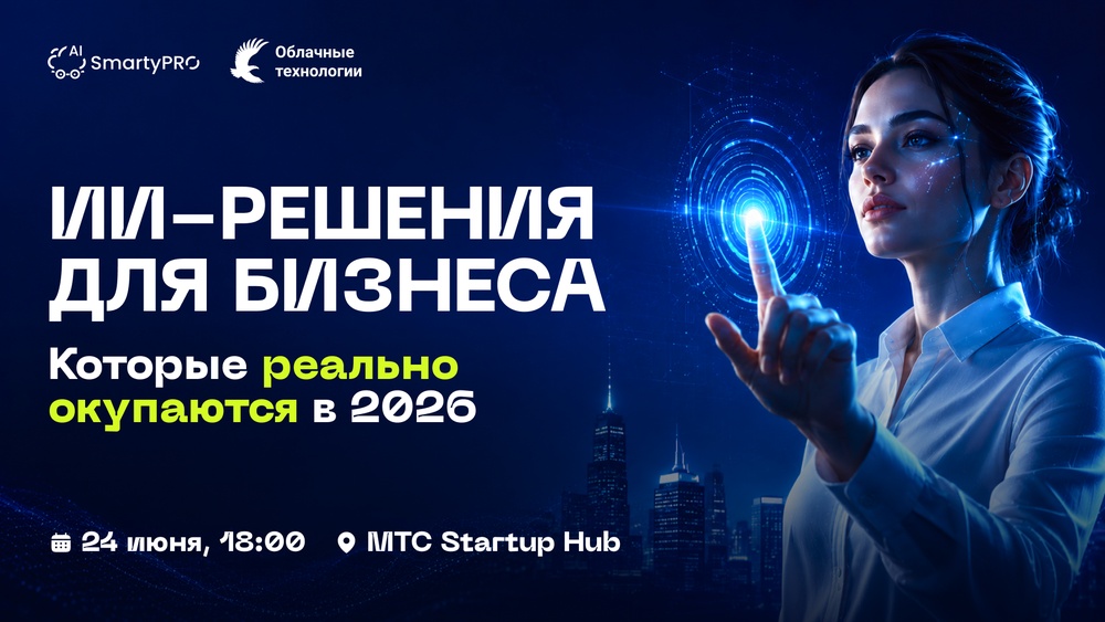 ИИ-решения в бизнесе, которые реально окупаются в 2026