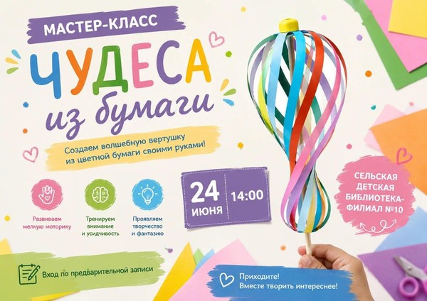 Мастер-класс «Чудеса из бумаги»