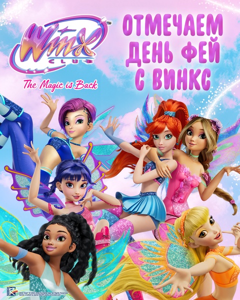 Международный День Фей в ЦДМ