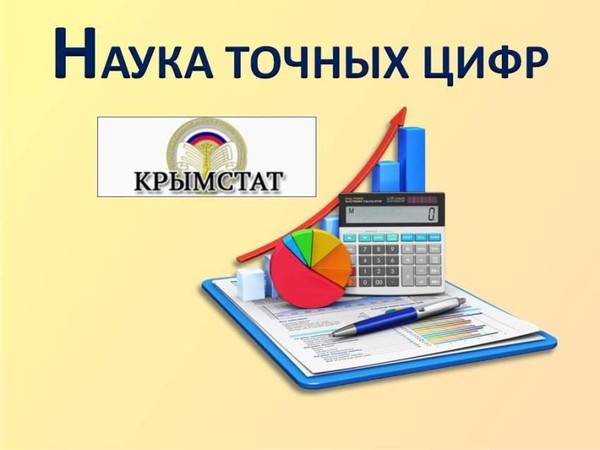 Наука точных цифр