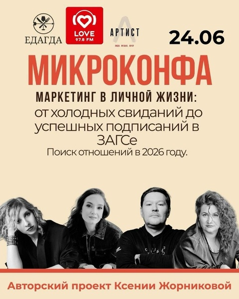 Микроконфа № 12: как применить маркетинг в личной жизни
