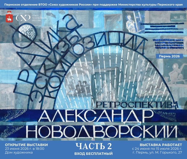 Персональная выставка А.С. Новодворского