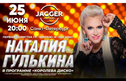 Наталья Гулькина
