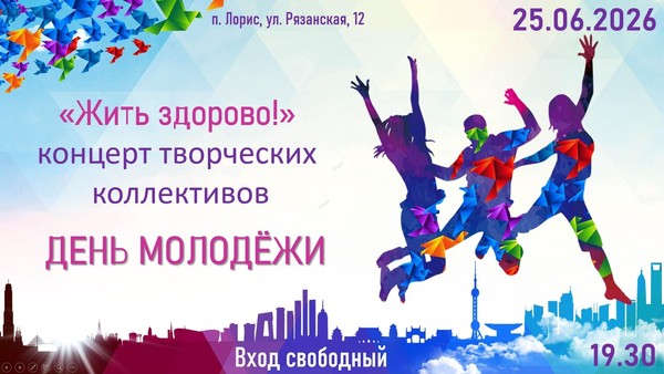 «Жить здорово» – концерт творческих коллективов