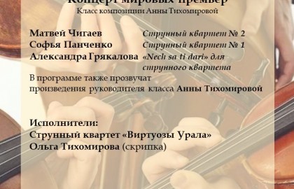 Рождения Музыки-4