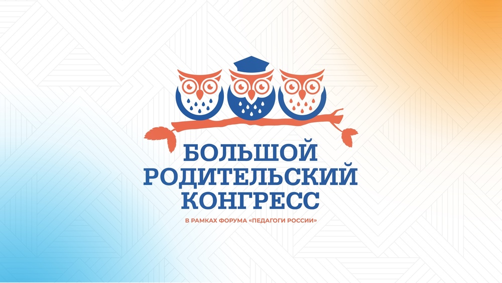 Большой родительский регресс.