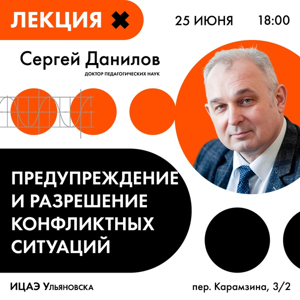 Лекция психолога «Предупреждение и разрешение конфликтных ситуаций»