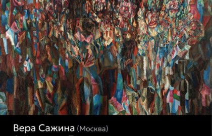 «Пропевень о проросли мировой» — Вера Сажина, Александр Леонов, Ольга Гайдамак, видеохудожник — Юрий Элик