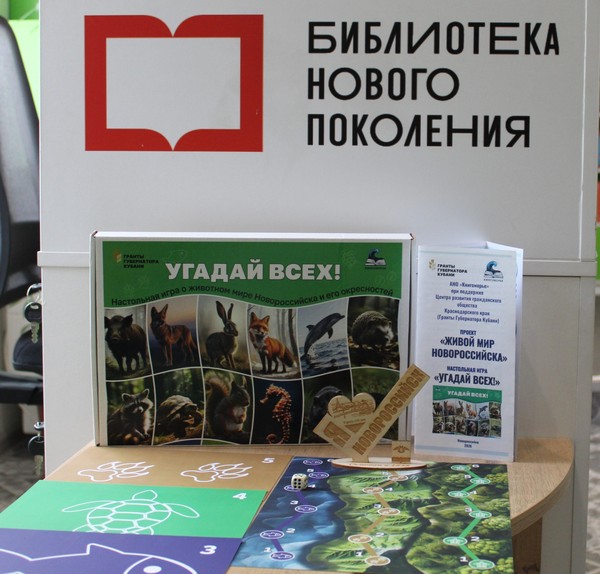 Экологическая игра «Угадай всех»
