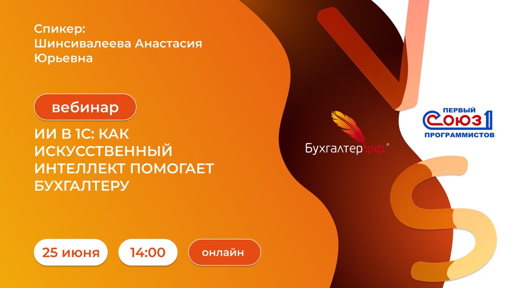 ИИ в 1С: как искусстве ИИ В 1С: как искусственный интеллект помогает бухгалтеру