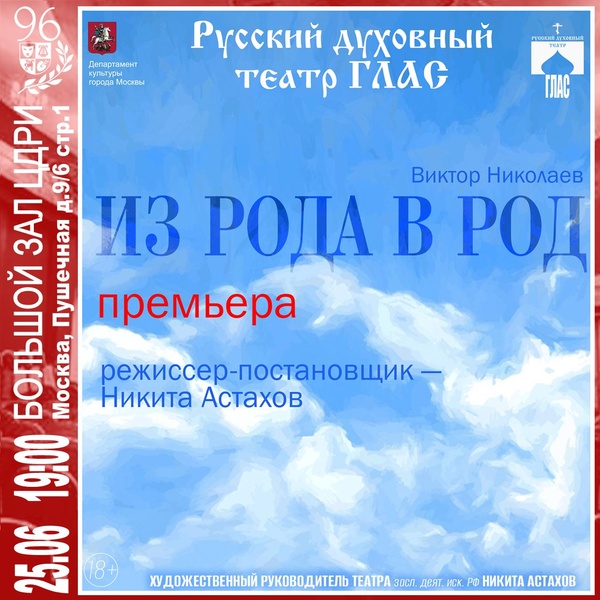 Спектакль «Из рода в род» В. Николаев