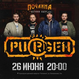 Группа «Пурген»