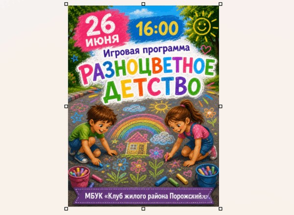 Игровая программа «Разноцветное детство»