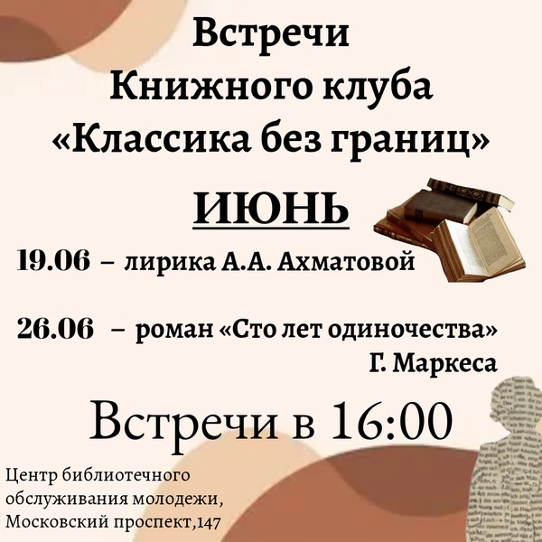 Встреча Книжного клуба "Классика без границ"