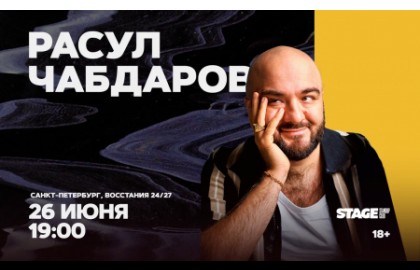 Расул Чабдаров