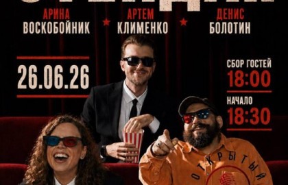 Стендап на троих: Воскобойник / Клименко / Болотин