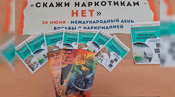 Тематическая выставка «Скажи наркотикам-нет!»