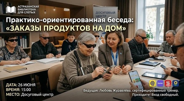 Практико-ориентированная беседа «Заказы продуктов на дом»