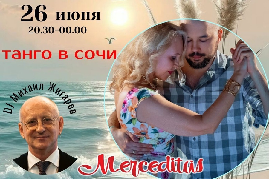 Танго в День Молодежи