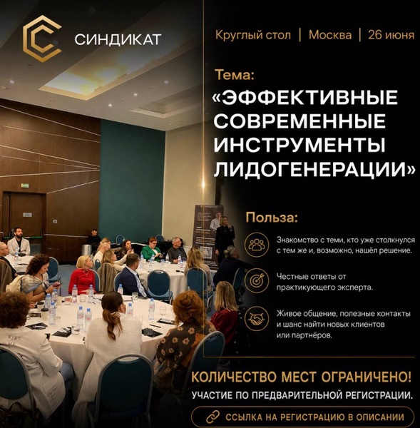 Круглый стол от бизнес-клуба Синдикат