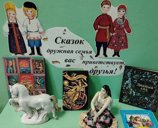 Литературный час «Сказок дружная семья вас приветствует, друзья»
