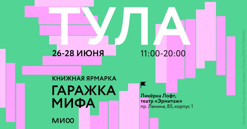 Гаражка издательства МИФ