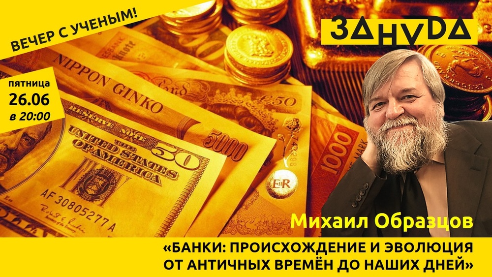 Михаил Образцов