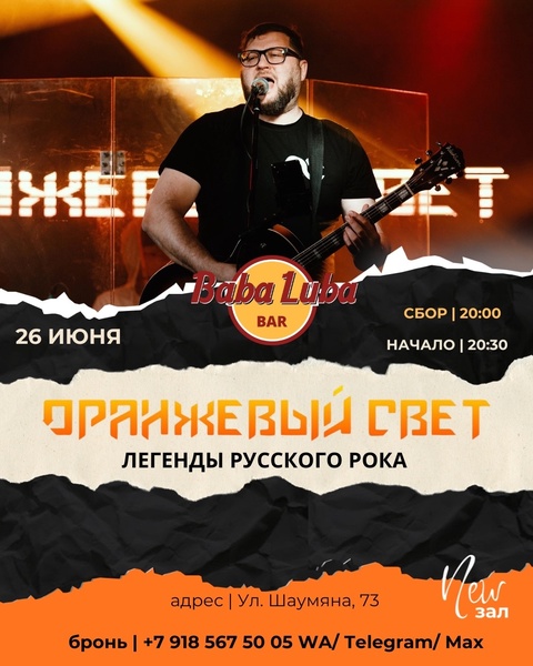 Концерт выступление кавер группы Оранжевый свет