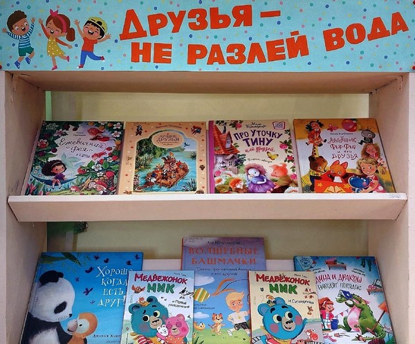 «Друзья – не разлей вода»