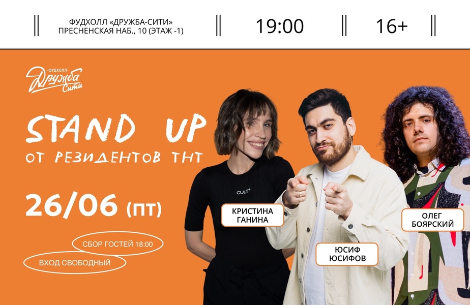 Смех без границ: Stand UP на Фудхолле «Дружба‑Сити»