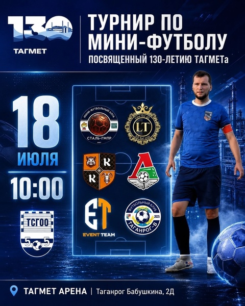 Мини-Футбол! Тагмет-Арена!
