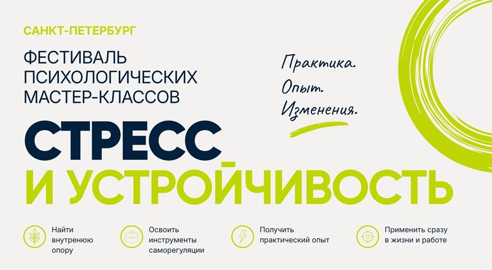 Фестиваль психологических мастер-классов