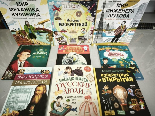 Познавательный видеоэкскурс «От фантазии к изобретению»