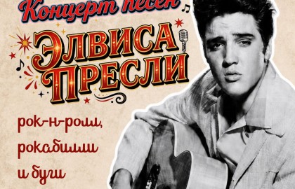 Tutty Frutty Party: Концерт песен Элвиса от гр. The Great Pretenders